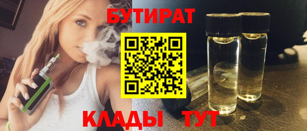 БУТИРАТ 99%  Вход с VPN  Зима 