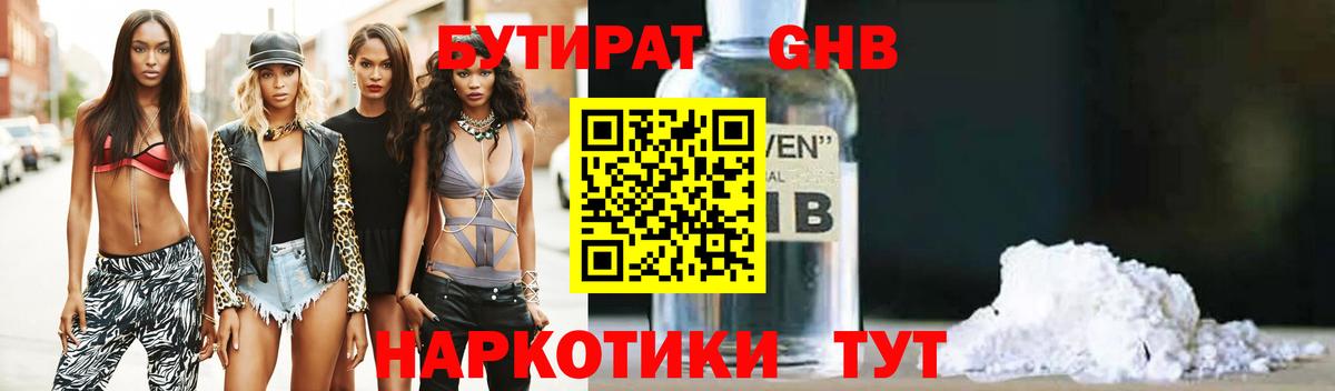 Бутират GHB Зима