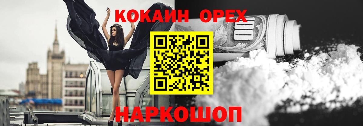 Зима  КОКАИН 99%  Вход с VPN  Кокаин FishScale 