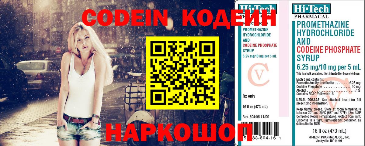 Кодеин напиток Lean (лин)  Кодеин напиток Lean (лин)  Вход с VPN  Зима 