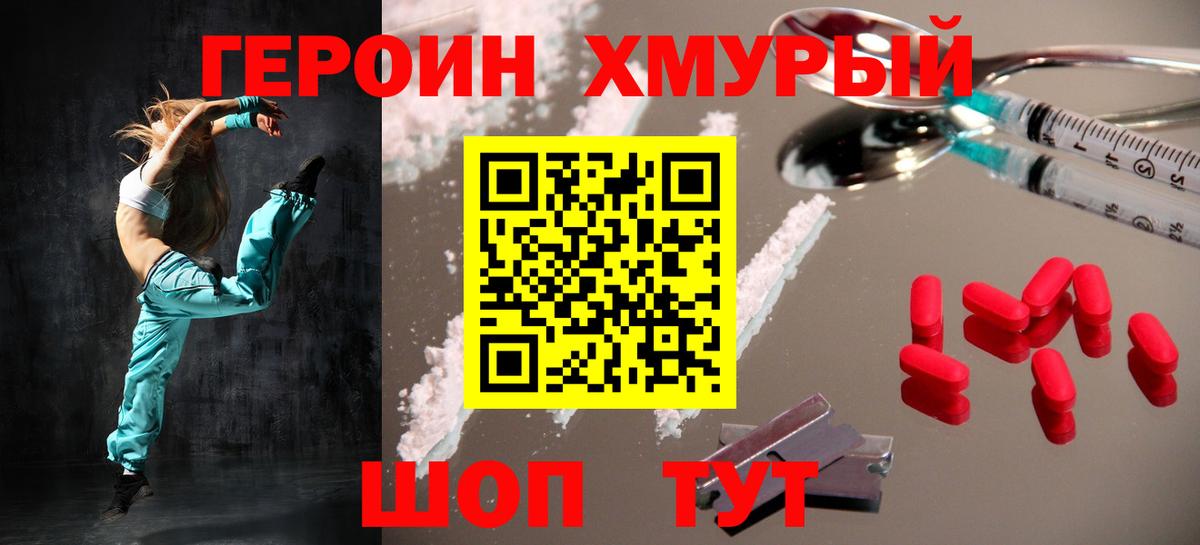 Героин герыч  Вход с VPN  Зима 