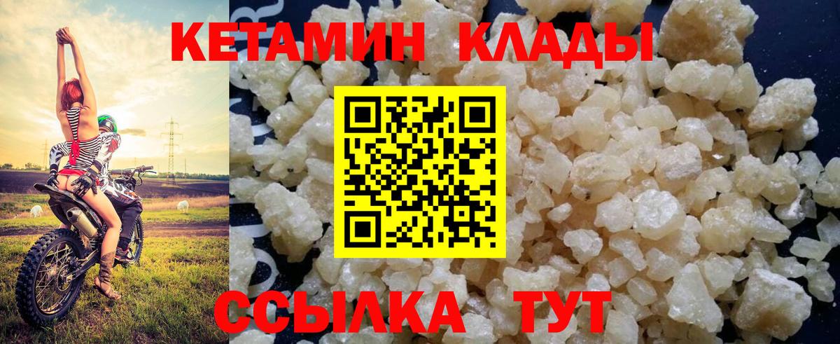 Кетамин VHQ  Вход с VPN  КЕТАМИН ketamine  Зима 