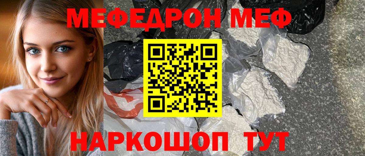 Мефедрон  Вход с VPN  Мефедрон кристаллы  Зима  Меф мука 