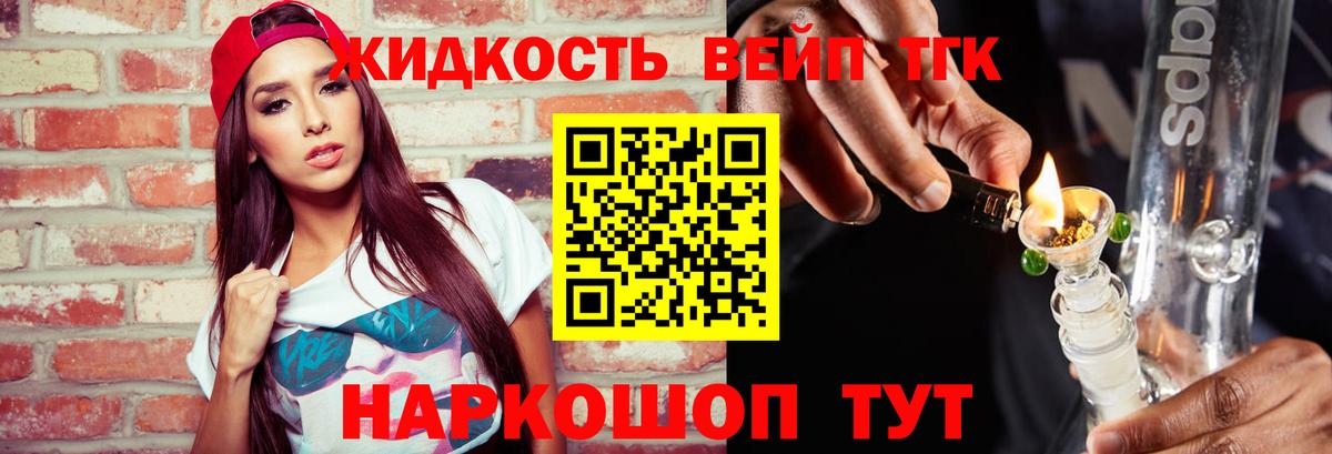 ТГК жижа  Дистиллят ТГК вейп с тгк  Вход с VPN  Зима 